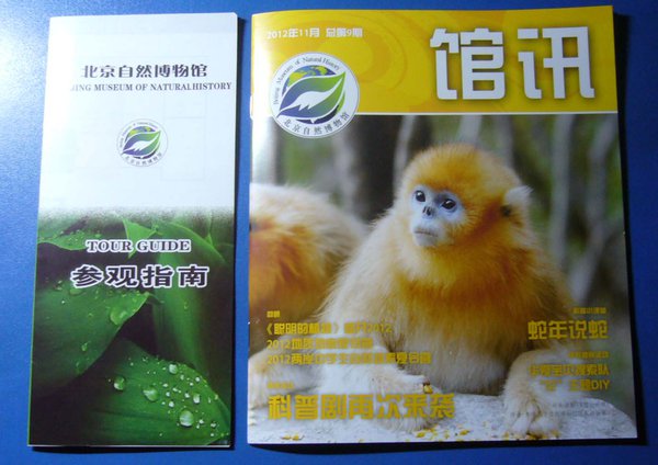 自然博物馆归来(1)