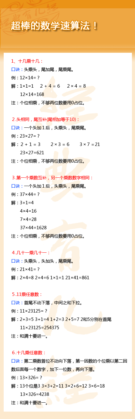 超棒的数学速算法！