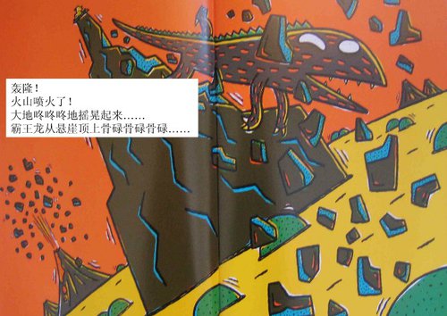 火山喷发时,消防员哪里去了?