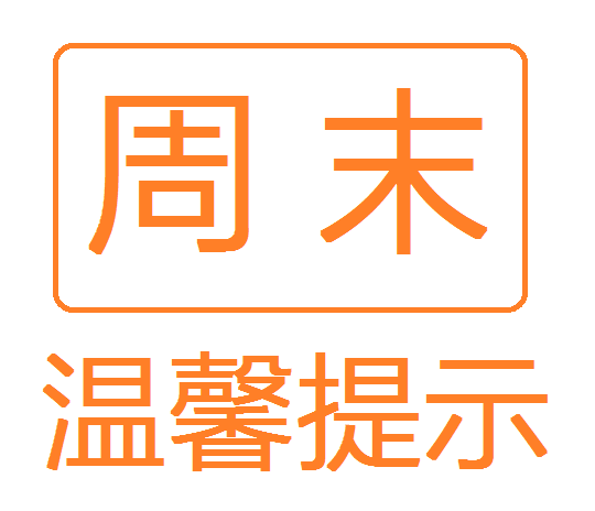 【活动温馨提醒】桔瓣 3.5