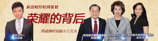 芮成钢对话赵小兰父女